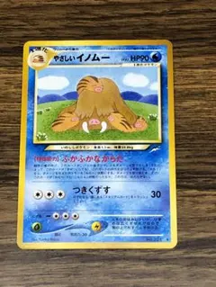 やさいいイノムー LV43 HP90 No.221 ★