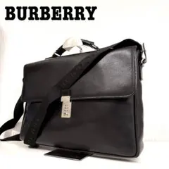 バーバリー ビジネスバッグ 2way レザー ダイヤルロック　ブラックのサムネイル