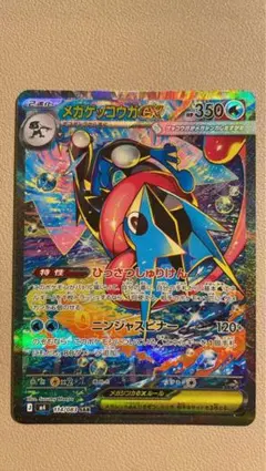 美品　メガゲッコウガ ex SAR ニンジャスピナー