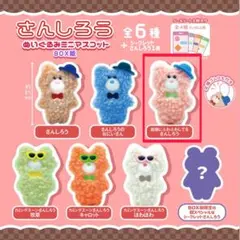 346CLUB わたあめさんしろー ぬいぐるみミニマスコット