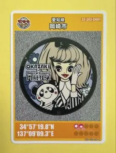 2026年最新】マンホールカード岡崎市の人気アイテム - メルカリ