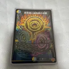 真気楼と詐偽感の決断　パーフェクトペテンシー