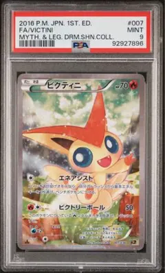 ビクティニ CP5 幻·伝説ドリームキラコレクション 006/036 PSA10