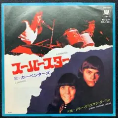 カーペンターズ スーパースター AM-100 EP レコード