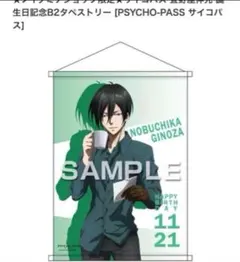 最終価格】PSYCHO-PASSサイコパス バースデータペストリーセット宜野座 