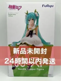 初音ミク ぬーどるストッパーフィギュア すずらん
