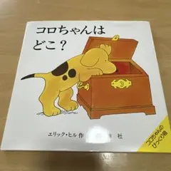 Spot’s day はらぺこあおむし しかけ絵本　コロちゃん Spot's day はらぺこあおむし しかけ絵本 コロちゃん Amazon.co