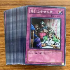 強引な安全協定　字レア30枚