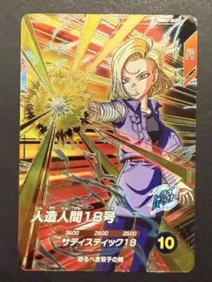ドラゴンボールカードスーパーダイバーズ SDV4-028人造人間18号GDR