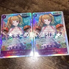 ワンピースカード　シャーロット・プリン PRB02-010 SR