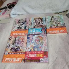 悪役令嬢は溺愛ルートに入りました！？ 1-6巻セット