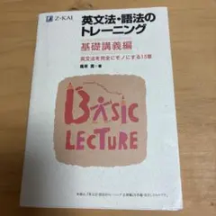 英文法・語法のトレーニング 必修編 英文法・語法のトレーニング（Z会） - 月刊木村：清須市で営む塾