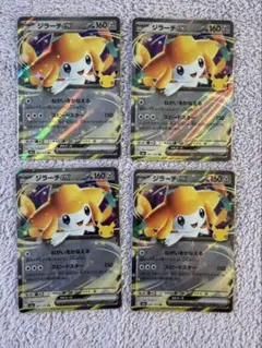 ポケモンカード ジラーチex 4枚セット 30周年プロモ