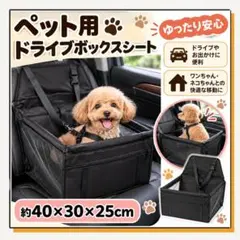 ✨ペット用ドライブボックス 車載シート 犬 猫 ブラック 折りたたみ式