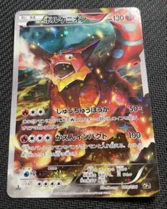 ボルケニオン CP5 幻·伝説ドリームキラコレクション 009/036