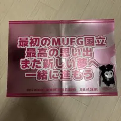 TWICE this is for 国立競技場 ラブリー スローガン　　指人形