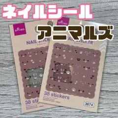 ダイソー 動物 アニマル ネイルシール ネイルアート ハンドメイド キャンドゥ