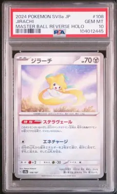 【PSA10】ジラーチ マスターボールミラー 108/187 テラスタルフェスのサムネイル
