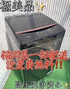 B23 アイリスオーヤマ おしゃれブラックガラストップ 8kg洗濯機 高年式