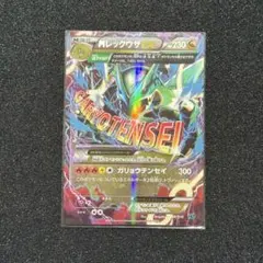 2026年最新】MレックウザEX XYD 006/018の人気アイテム - メルカリ