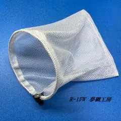 “드림 풀필링 넷 R” 15cm 네트 R-15W (화이트) 사슴벌레 곤충 채취용 벌레망