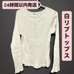 earth music&ecology リブトップス 長袖 カットソー ホワイト