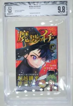 【BGS9.8】　魔男のイチ 1巻 初版 帯付き BGS鑑定品　② BGS9.8】 魔男のイチ 1巻 初版 帯付き BGS鑑定品 ② - メルカリ