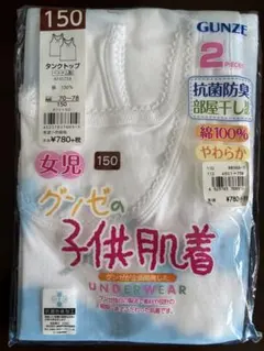 GUNZE 子供用タンクトップ 150サイズ 2枚組