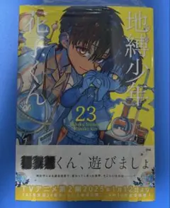 地縛少年花子くん　23巻　あいだいろ　アニメイト　特典　ミニ色紙　スクエニ