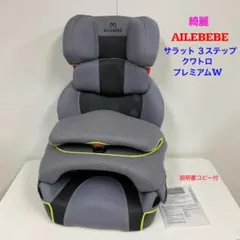 綺麗！エールべべ サラット3ステップ クワトロ プレミアムW アクティブグレー