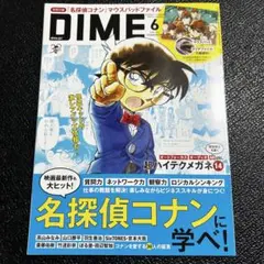 DIME(ダイム) 2024年6月号