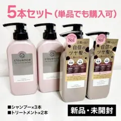 【新品・未開封】clayence、カラーケアシャンプー＆トリートメントセット