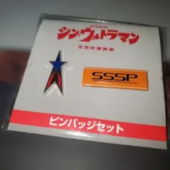 シンウルトラマン ピンバッジセット SSSP