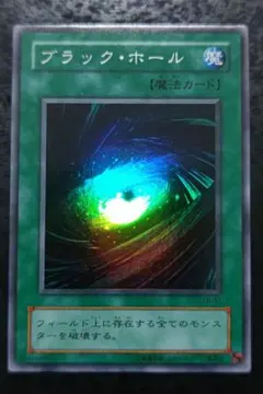 遊戯王 ブラックホール 初期 スーパーレア2 - メルカリ