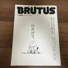 BRUTUS(ブルータス) 2024年6月1日号