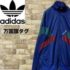 アディダス　80s　万国旗タグ　トラックジャケット　ジャージ　刺繍ロゴ　ブルー
