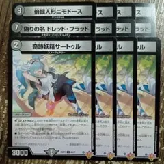 倍掘人形ニモドース　偽りの名ドレッドブラッド　奇跡妖精サートゥル　③