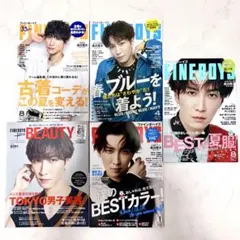 渡辺翔太 FINEBOYS 歴代ソロ表紙 5冊セット まとめ売り