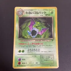 ポケカ 旧裏 わるいゴルバット(十字・星ホロ) - メルカリ