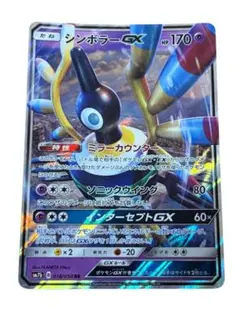 ポケモンカード シンボラーGX RRのサムネイル