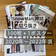 Snow Man切り抜き100枚＋1ポスター 2020年〜2022年頃まとめ売り