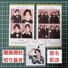 週刊TVガイド 推しの証明写真 月刊TVガイド 開運！推しお守り 猪俣周杜