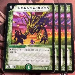 デュエルマスターズ【シャムシャムカブキリ】2004年 - メルカリ