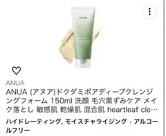 ANUA ドクダミポアディープクレンジングフォーム 150ml
