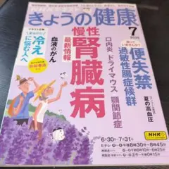きょうの健康 2025 7月号