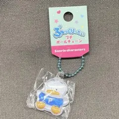 あひるのペックル　ぷっくりったいプチボールチェーン サンリオキャラクターズ