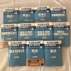 2025年最新】リアリスティック 司法書士の人気アイテム - メルカリ