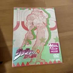 新品未開封　ジョジョの奇妙な冒険 Vol.4〈初回生産限定版〉DVD
