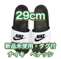 【29.0cm★新品・タグ付】ナイキ NIKE ベナッシ JDI
