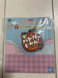 たまごっち　一番くじ　ラバーコレクション